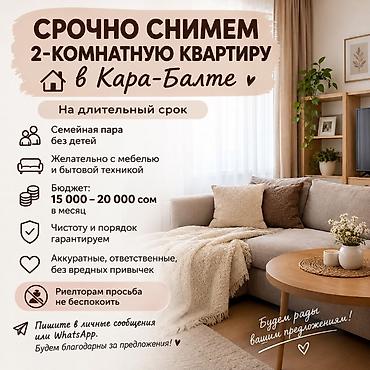 3 3: Снимем 2-комнатную квартиру в Кара-Балте на длительный срок — 1