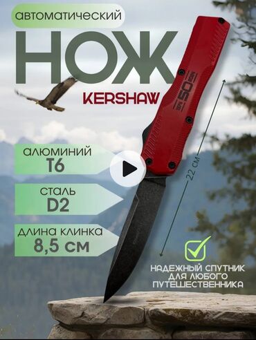дисковый раскройный нож: Автоматический нож Kershaw - Тип: выдвижной автоматический нож (OTF)