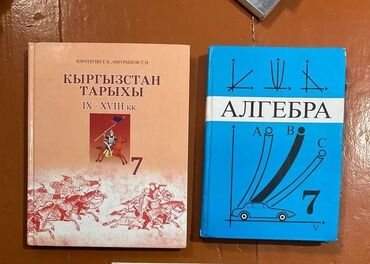 обложки для книг: Книги для школ с кыргызским
языком обучения 7-Класс
Состояние хорошее