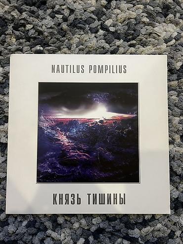 melo: Виниловая пластинка Nautilus Pompilius — «Князь тишины» Формат: LP — 1