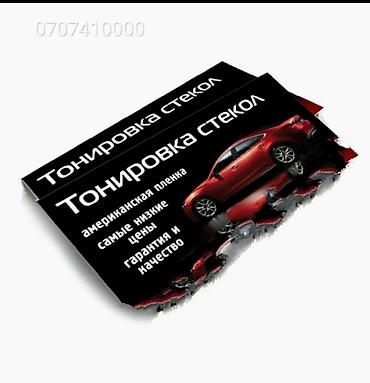 авто чихол: Тонировка автомобиля на выезд — 1