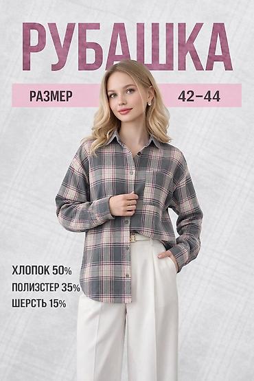 Рубашки: Рубашка женская в клетку - Размер: 42–44 - Состав ткани: хлопок 50% — 1