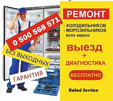 выезд электрик: Ремонт холодильников ремонт морозильной камеры ремонт холодильников — 1