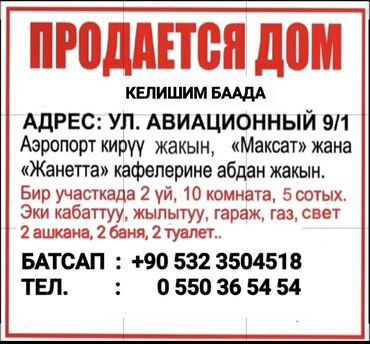 продаю дом нижный аларча: Үй, 166 кв. м, 10 бөлмө, Менчик ээси