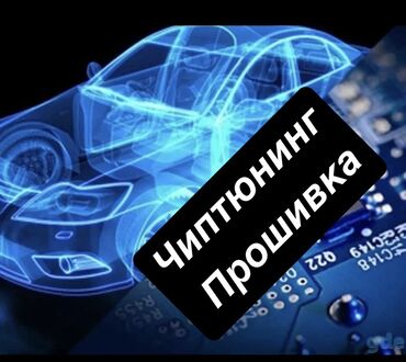 ровер: Услуги автоэлектрика, Компьютерная диагностика, Профилактика систем автомобиля, без выезда