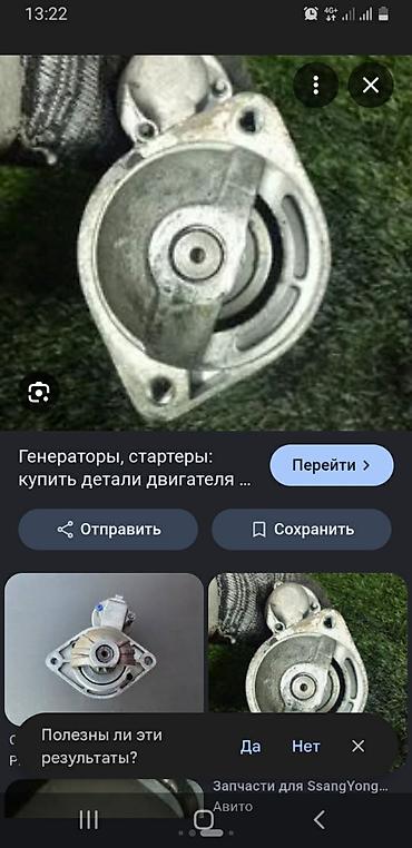 Запчасти на стартер SsangYong бендикс щётки обмотки якорь - Узлы и