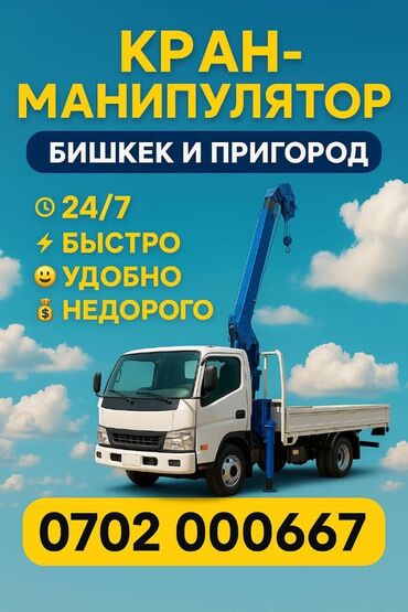 авто замок на машину: Манипулятор | Стрела 6 м. 2500 т | Борт 400 кг at lalafo.kg авто замок на машину: Манипулятор | Стрела 6 м. 2500 т | Борт 400 кг