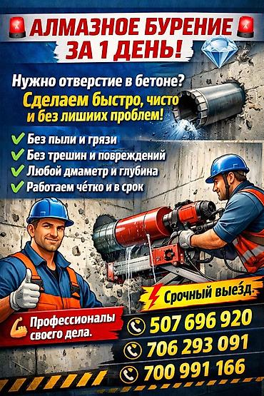 штамп для бетона: Алмазное бурение бетона за 1 день. Резка бетона — 1