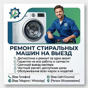 jack e4: Ремонт стиральных машин с выездом на дом Что делаем: - — 5