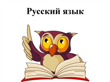 rus dili kurs: Repetitor | Riyaziyyat | İmtahanlara hazırlıq, Abituriyent hazırlığı