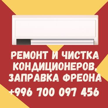 Кондиционеры: Ремонт кондиционеров любой сложности и на любой высоте!!!!