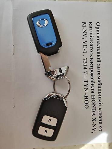 Ключи: Ключ Honda 2023 г., Новый, Оригинал, Китай — 5