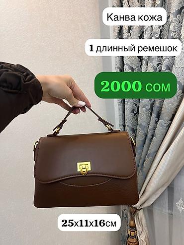 Сумки: Стильные женские сумки, разные модели и материалы. Отличный подарок — 4