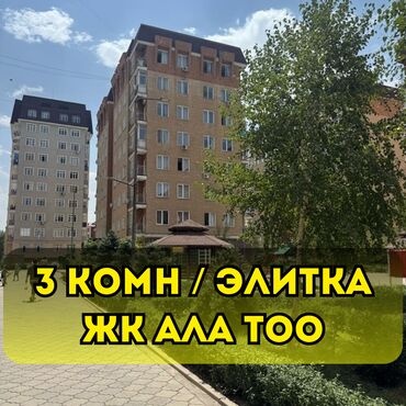 ош базар квартира керек: 3 бөлмө, 81 кв. м, Элитка, 2 кабат, Евроремонт