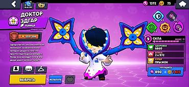 Бутсы: Аккаунт Brawl Stars - Прогресс: открыто 23 из 99 бойцов. - Валюта — 14