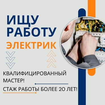 электрики авто: Электрик. Больше 6 лет опыта
