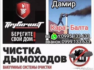 прачечные бишкек: Бишкек чалабергиле