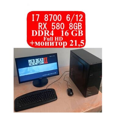 intel core i7 3770: Компьютер, ядер - 6, ОЗУ 16 ГБ, Игровой, Intel Core i7, AMD Radeon RX 550 / 550X / 560X, HDD + SSD