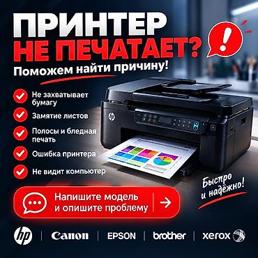 ремонт принтера на дому: Принтер не печатает? Поможем найти причину Если принтер включается — 1