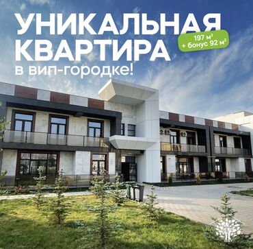 таунхаус продажа: Продается 2х уровневый таунхаус в VIP городке "БРАВО" Площадь 197 м²