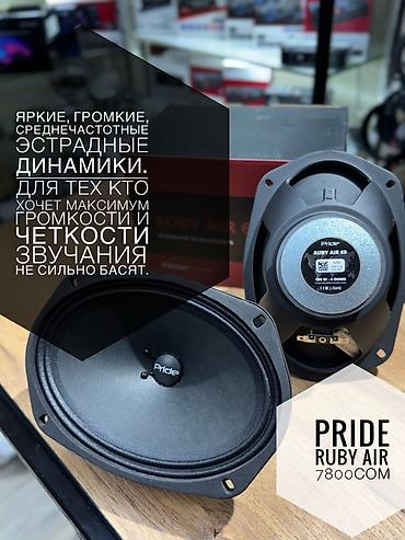 колонки s30: Акустика Pride — поступление динамиков для автозвука Ассортимент — 6