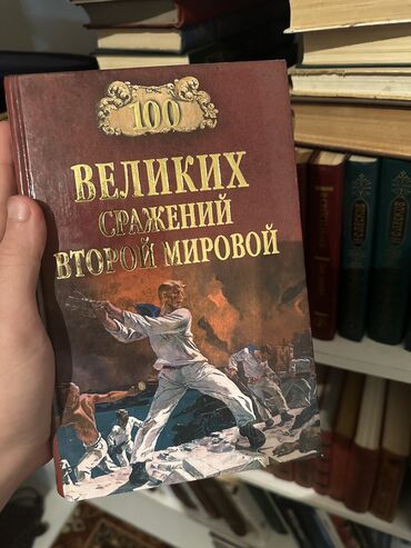 скупщик мебели: Величайшие книги в хорошем состоянии для подарки самое то для читателя