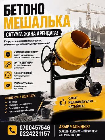 бочка тонна: Бетономешалка — продажа и аренда - Прочная и надежная конструкция из — 1
