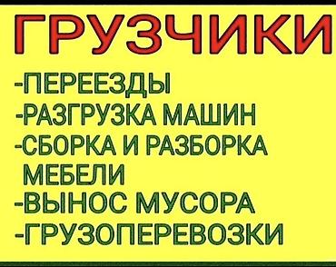 Жүк ташуучу. 6 жылдан ашык тажрыйба lalafo.kg да Жүк ташуучу. 6 жылдан ашык тажрыйба
