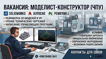 электрик экскаватор: Вакансия: Моделист-конструктор (ЧПУ) / CAD/CAM инженер — 1