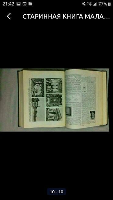 Ensiklopediyalar: Малая советская энциклопедия 1958 г — 10