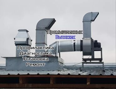 сигнализации установка: Установка/Ремонт Вытяжек/Вентиляции/Вытяжки ⚙ Замена и ремонт