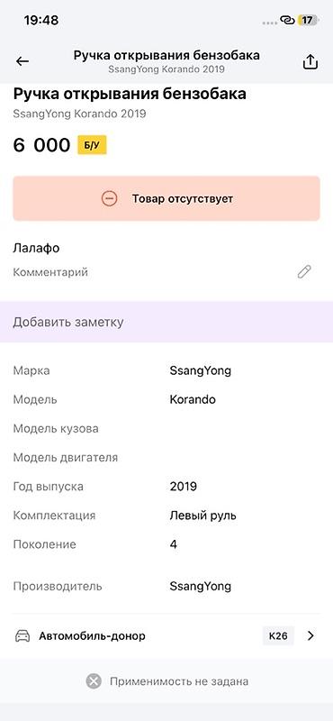 ssangyon: Крышка лючка бензобака в сборе с приводом - Оригинальная деталь — 3