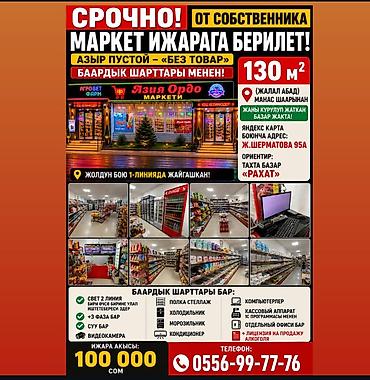 бутики сдаю: Магазин, Отдельностоящий магазин, 130 м² Действующий, С оборудованием, С ремонтом, Water сommunications, Electricity сommunications, Отдельный вход, 1 линия, Комната для персонала — 1