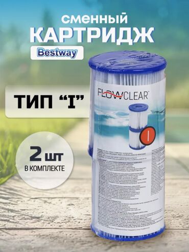 бассейн бишкек зимой: 💧 КАРТРИДЖ ДЛЯ ФИЛЬТР-НАСОСА BESTWAY 58094 📏 Размер: тип II (10,6 ×