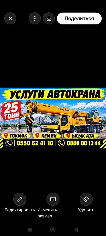 Услуги автокрана: Услуги автокрана 25 тонн - Колесный автокран XCMG/QY25K-1, вылет — 3