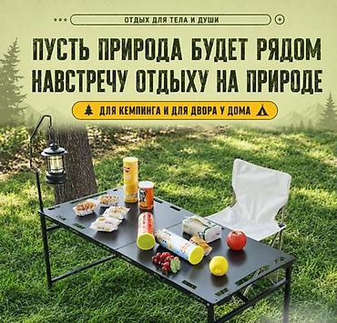 стол маммут: Складной туристический столик Uni Table X9 Купить в Бишкеке Складной — 9