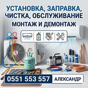 Профессиональные услуги по кондиционерам: - Установка сплит‑систем - at lalafo.kg Профессиональные услуги по кондиционерам: - Установка сплит‑систем -