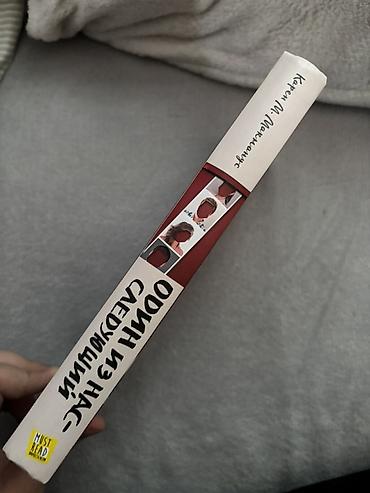 batut nədir: Книга - Один из нас следующий. В хорошем состоянии, ни разв не читала — 3