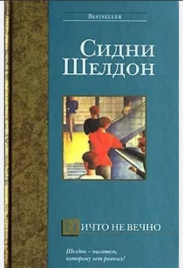 Саморазвитие и психология: Набор книг Роберта Кийосаки (серия «Богатый Папа»): 1) «Пророчество — 15