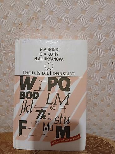 Школьные учебники: Məhsul: “İngilis dili dərsliyi”, 1-ci hissə Müəlliflər: N.A. Bonk — 1