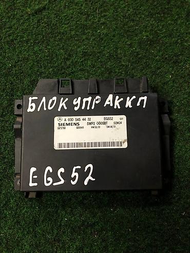 Блок управления АКПП Siemens EGS52. На Mercedes-Benz W211 -