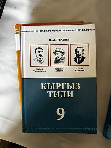 ое 50.сом: Подборка книг с 7-9 класс 150 сом Энциклопедический словарь 200 сом — 9