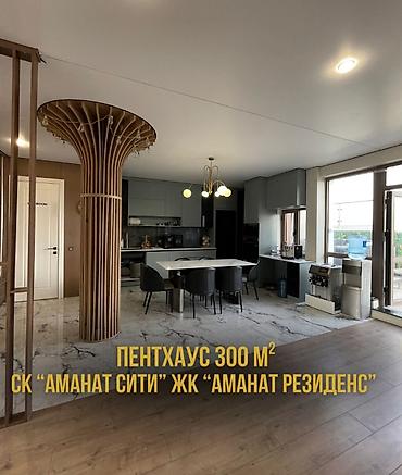 рыночная стоимость: 6 комнат, 300 м², Резиденция, 13 этаж, Евроремонт — 8