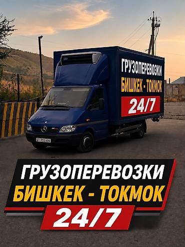 247: 🚛 ГРУЗОПЕРЕВОЗКИ БИШКЕК — ТОКМОК 24/7 🇰🇬 Нужна быстрая и надёжная — 2