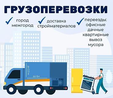 fit shuttle: Заказать Мерседес грузовой спринтер, Вывоз бытового мусора, C грузчиком — 3