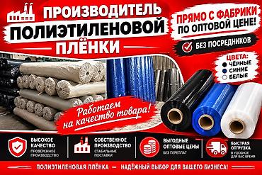 ПОЛИЭТИЛЕН ПРЯМО С ФАБРИКИ ❗️✅ Продаём полиэтилен 2 метровые и 1,5