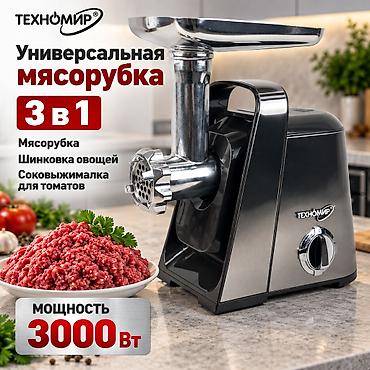 мясорубка соковыжималка: Мясорубка, Новый, Платная доставка — 1