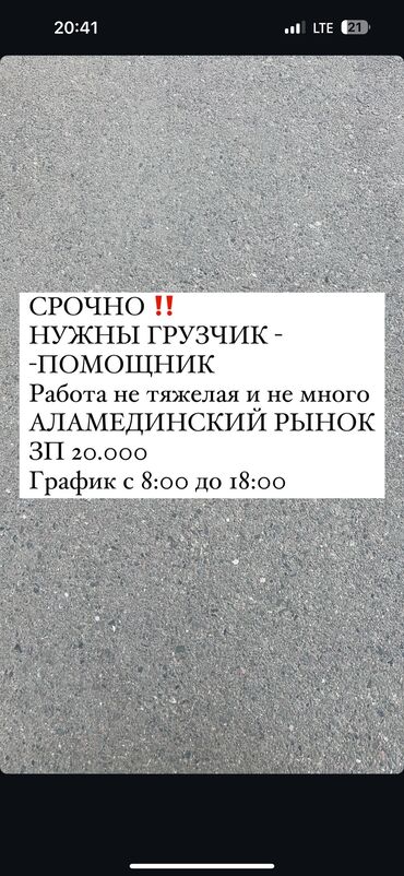 требуется грузчик на склад: Грузчик. Аламединский рынок / базар