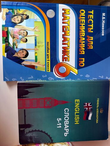 Testlər: Книги для поступления в университет. Английский тесты тгдк, математика — 6
