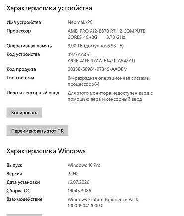 bristol: Компьютер, ядер - 4, ОЗУ 8 ГБ, Для работы, учебы, Б/у, AMD A12, Встроенная видеокарта, SSD — 8